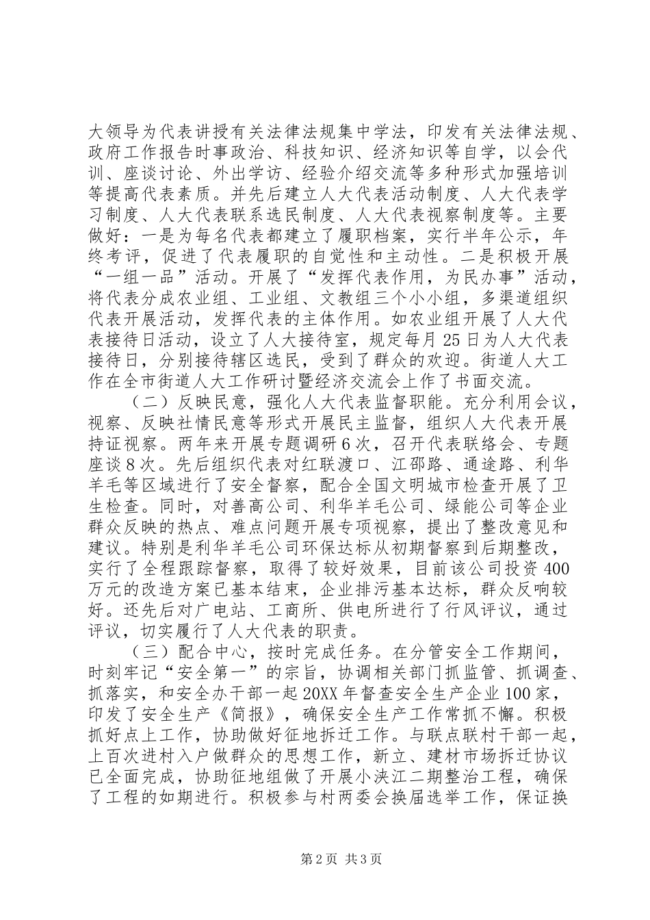 2024年街道文卫副主任个人述职报告_第2页