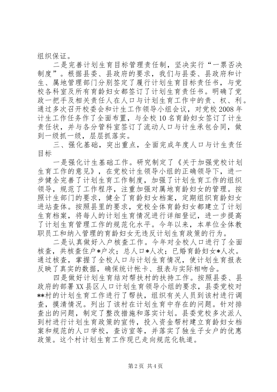 2024年教育局党委开展解放思想大讨论活动第二阶段总结_第2页