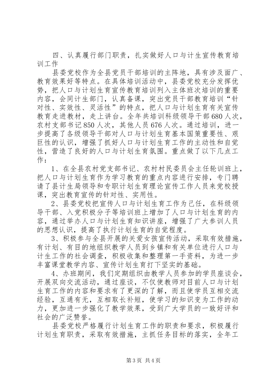 2024年教育局党委开展解放思想大讨论活动第二阶段总结_第3页