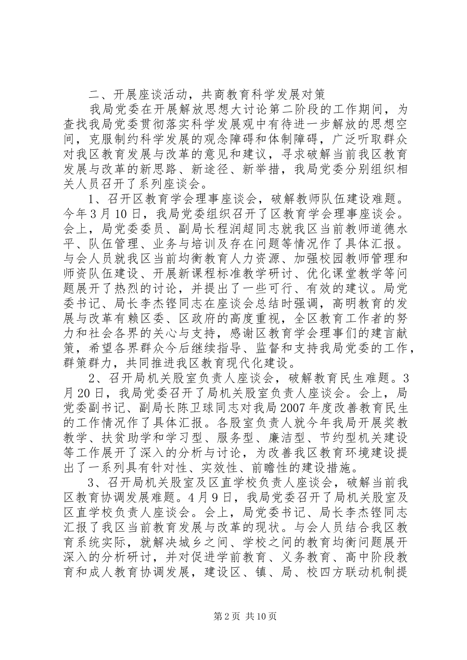 2024年教育局党委开展解放思想大讨论活动第二阶段总结解放思想大讨论第二阶段_第2页