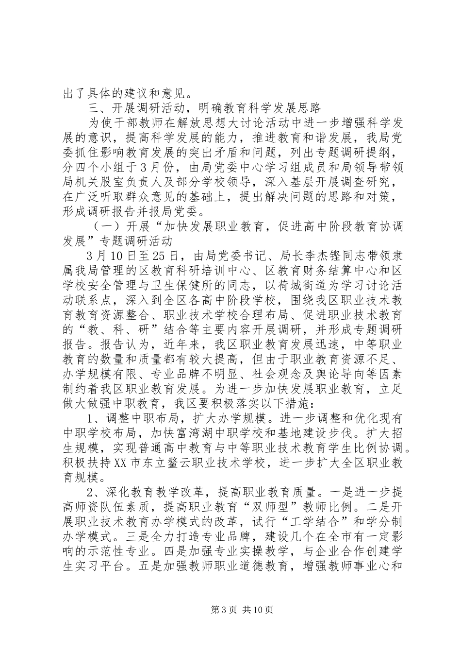 2024年教育局党委开展解放思想大讨论活动第二阶段总结解放思想大讨论第二阶段_第3页