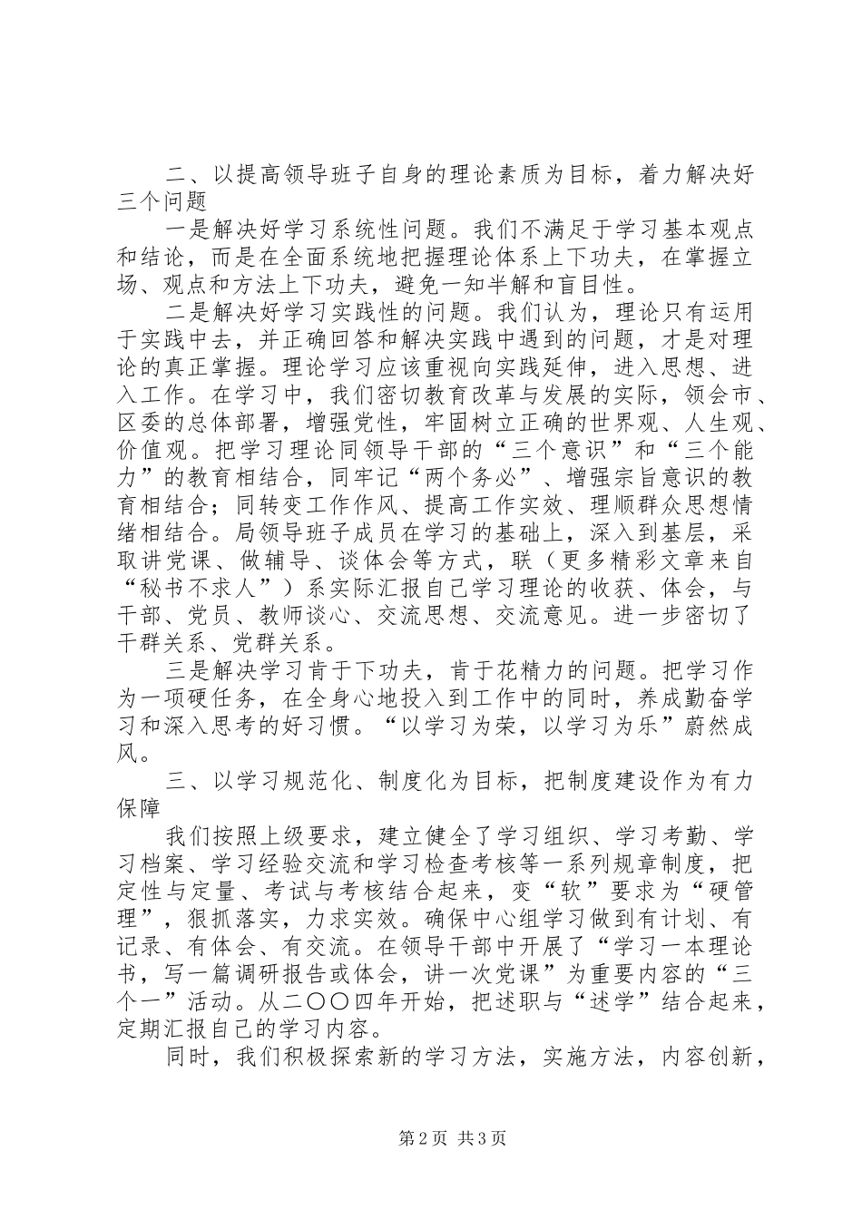 2024年教育局党委理论学习中心组学习情况总结_第2页