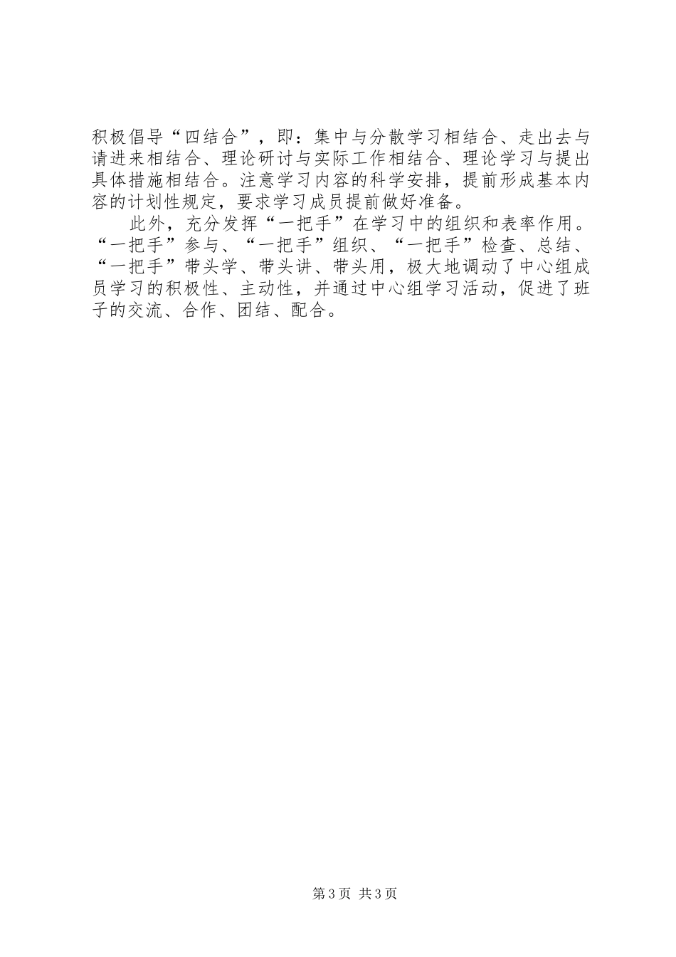 2024年教育局党委理论学习中心组学习情况总结_第3页