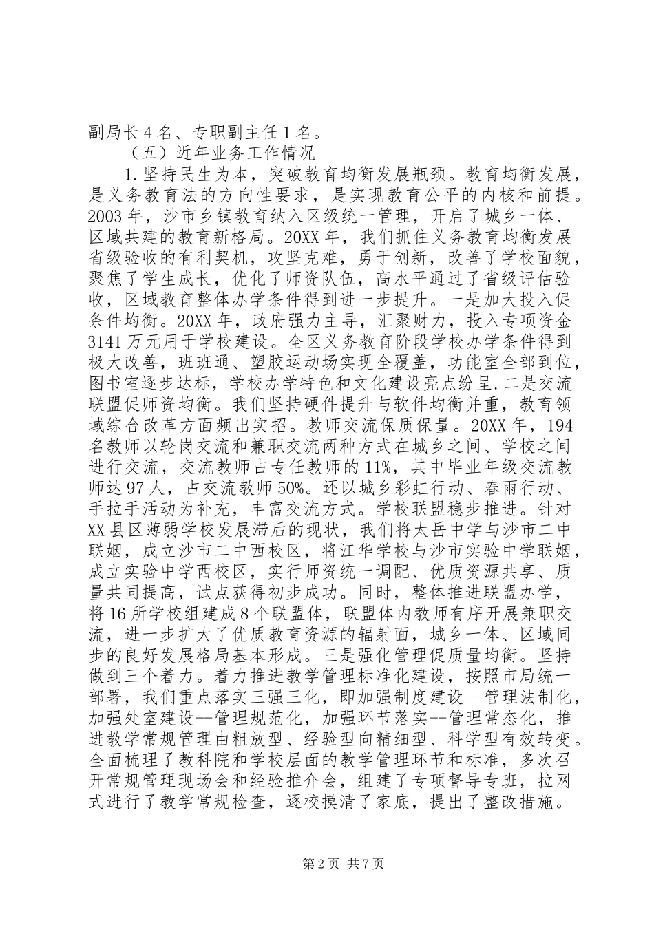 2024年教育局党委落实两个责任汇报材料范文_第2页