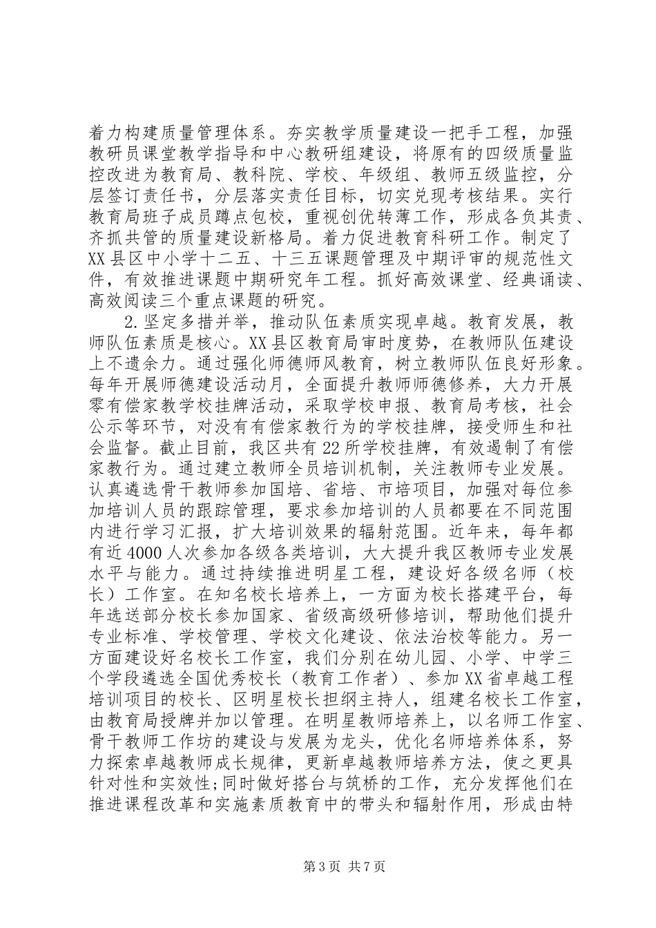 2024年教育局党委落实两个责任汇报材料范文_第3页