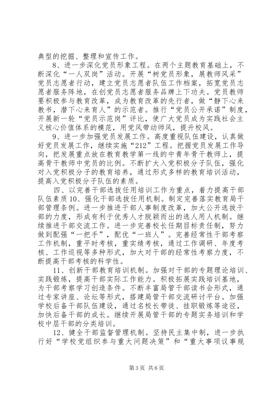 2024年教育局党委年度工作要点_第3页