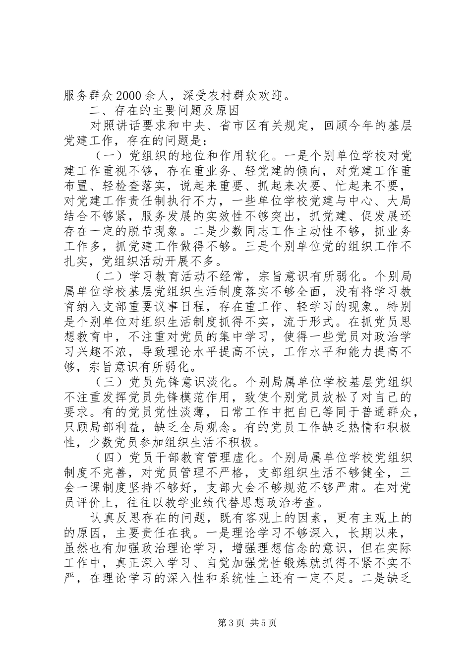 2024年教育局党委年度述职报告_第3页