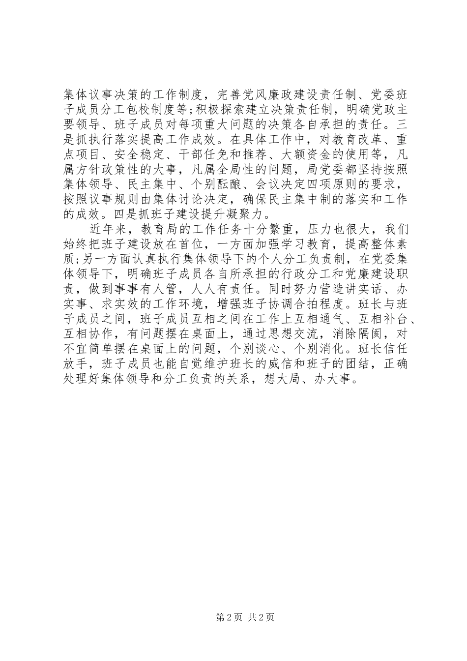 2024年教育局党委书记的述职述廉报告_第2页