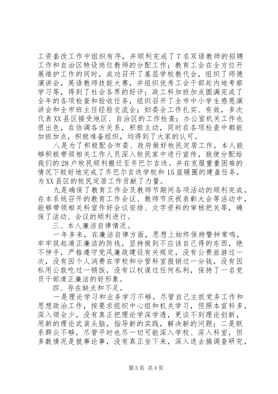 2024年教育局党委书记的自我总结范文_第3页