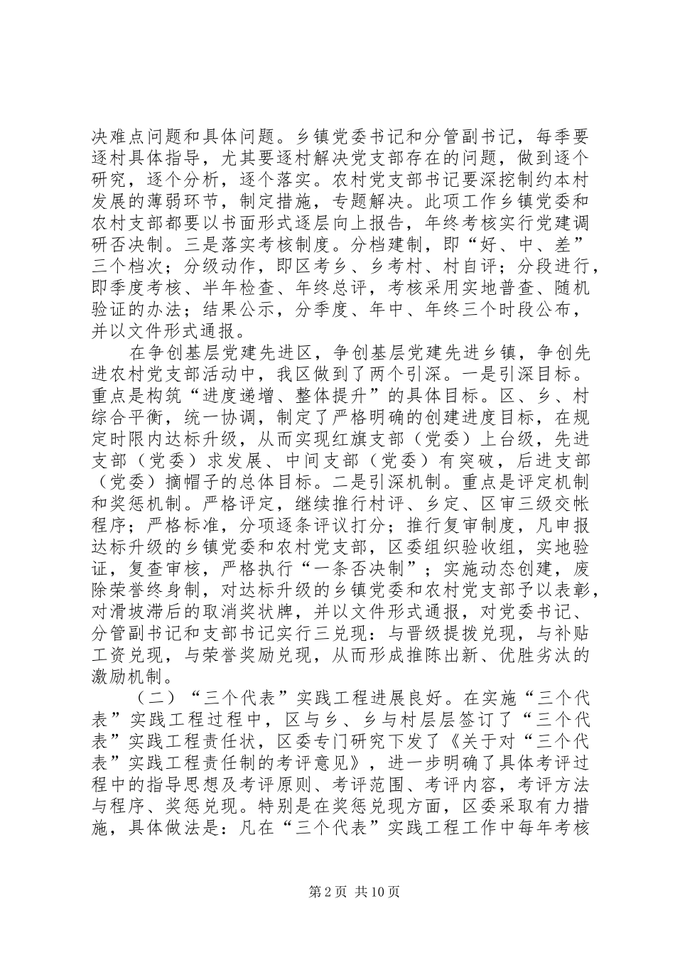 2024年当前农村基层党组织建设的现状问题及解决的_第2页