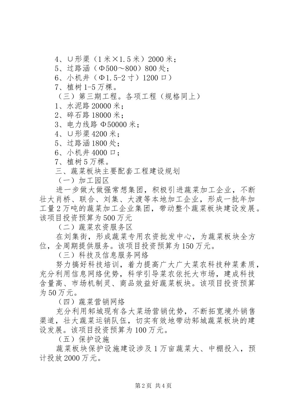 2024年街道无公害蔬菜板块发展规划_第2页