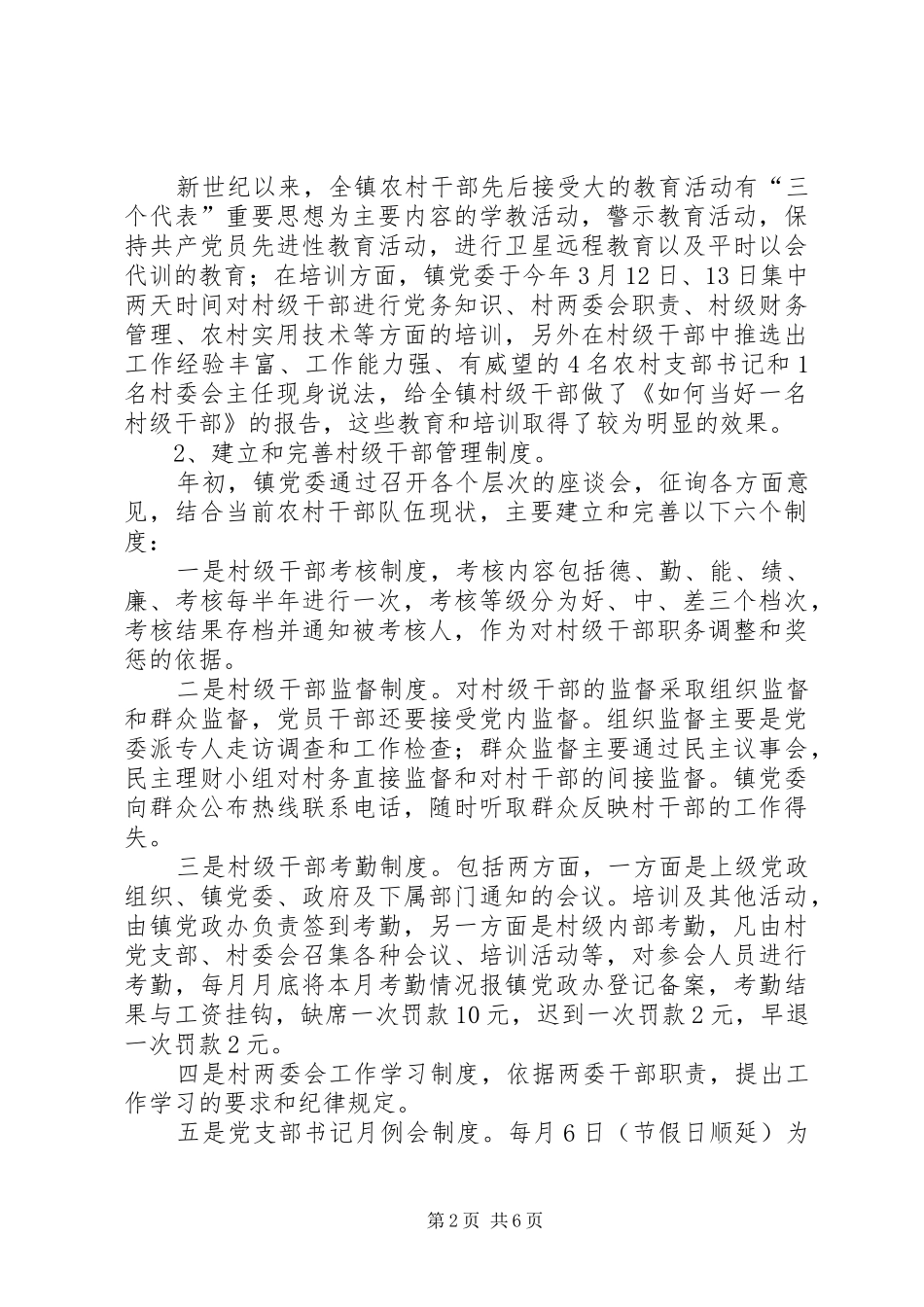 2024年当前农村基层党组织建设的现状问题及解决的途径_第2页