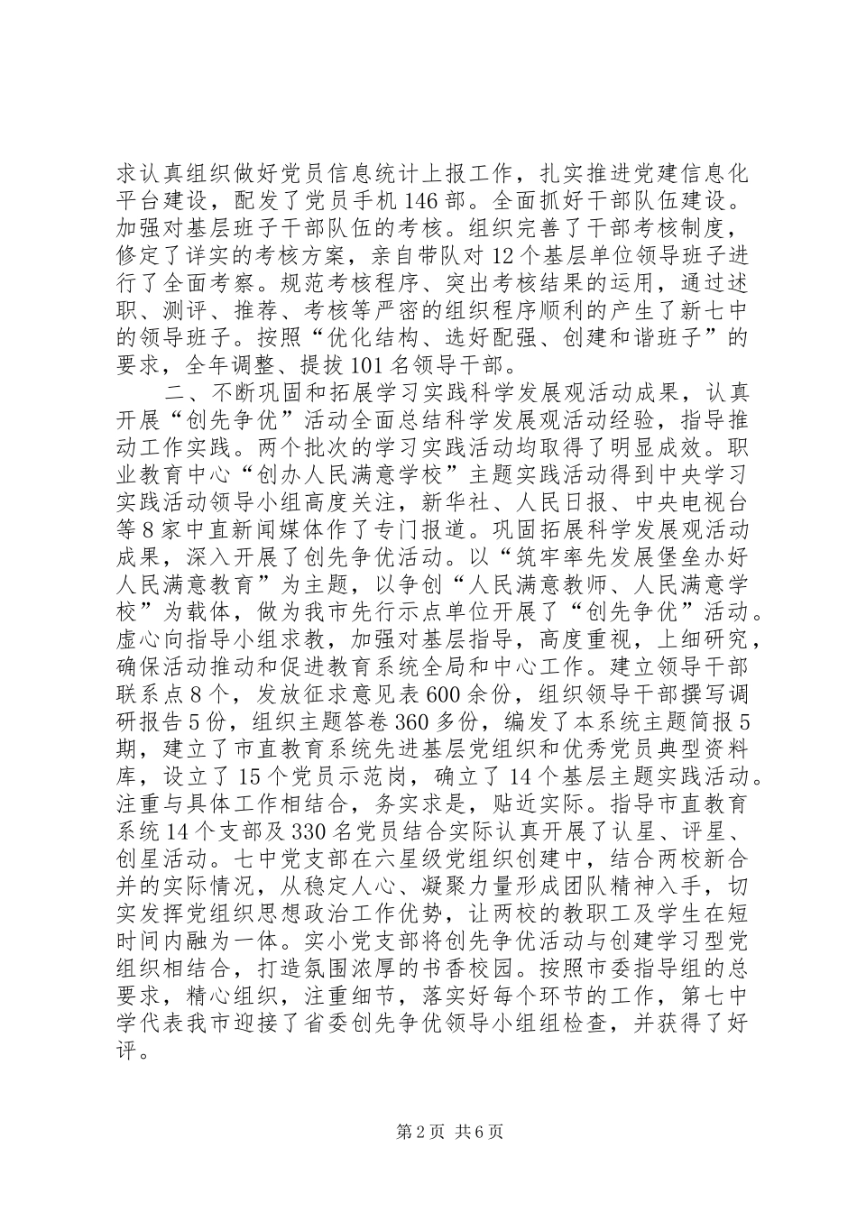 2024年教育局党委书记个人述职报告_第2页