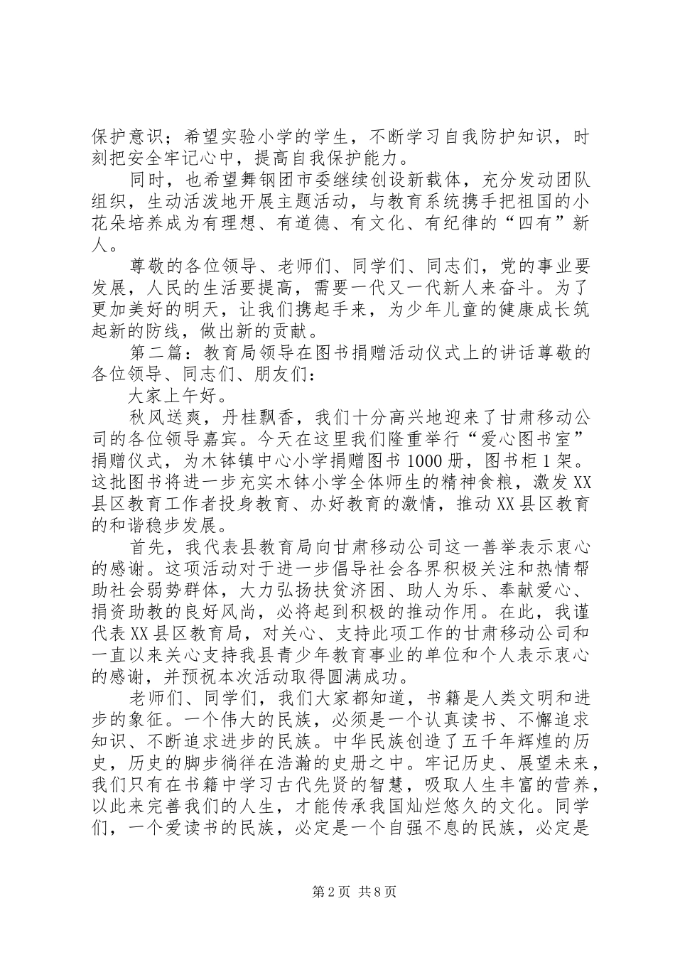 2024年教育局党委书记局长时焱在自护图书捐赠活动启动仪式上的致辞_第2页