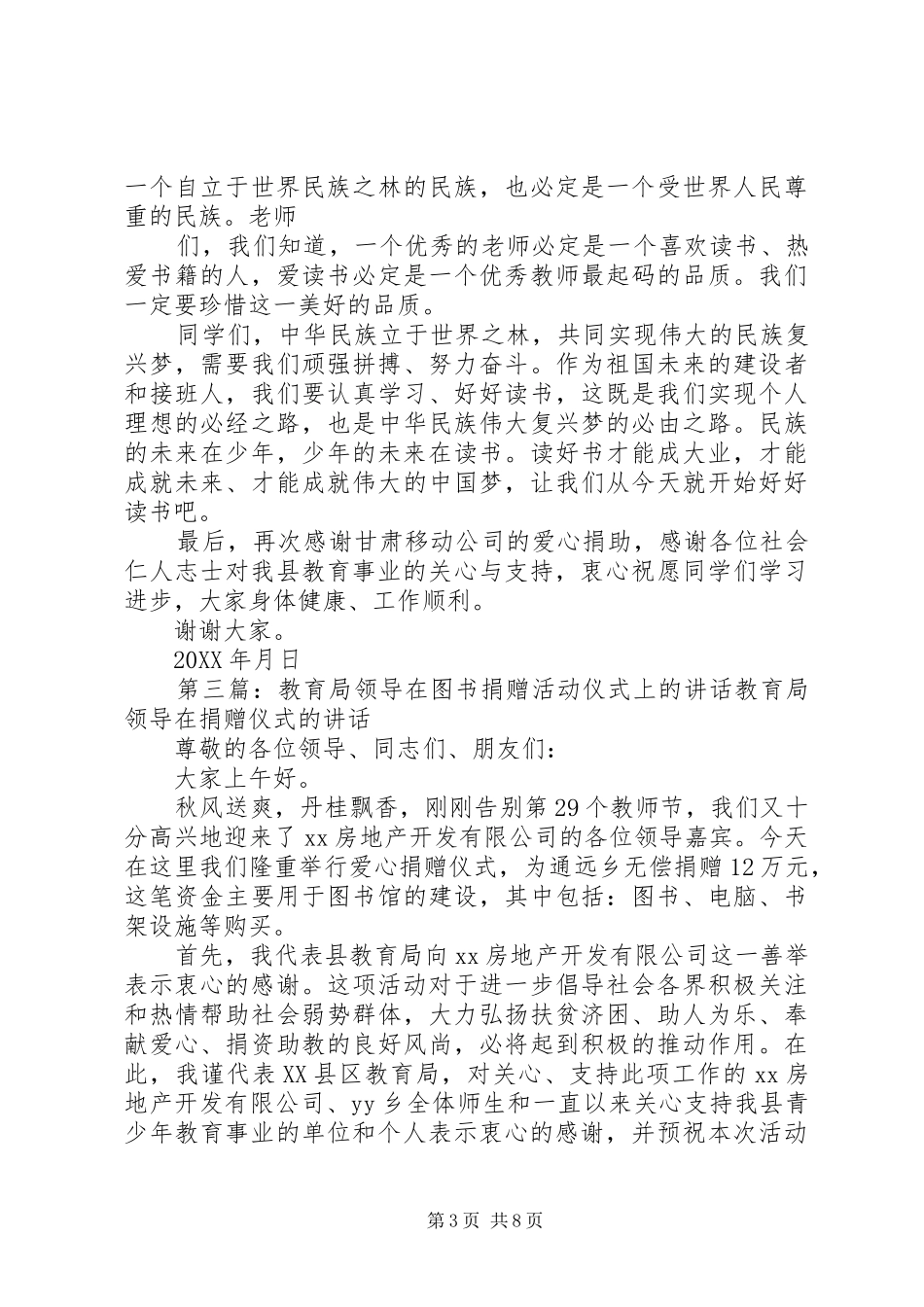 2024年教育局党委书记局长时焱在自护图书捐赠活动启动仪式上的致辞_第3页