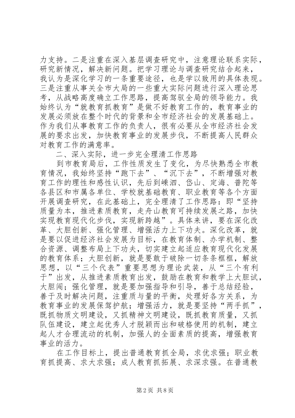 2024年教育局党委书记局长述职述廉报告_第2页