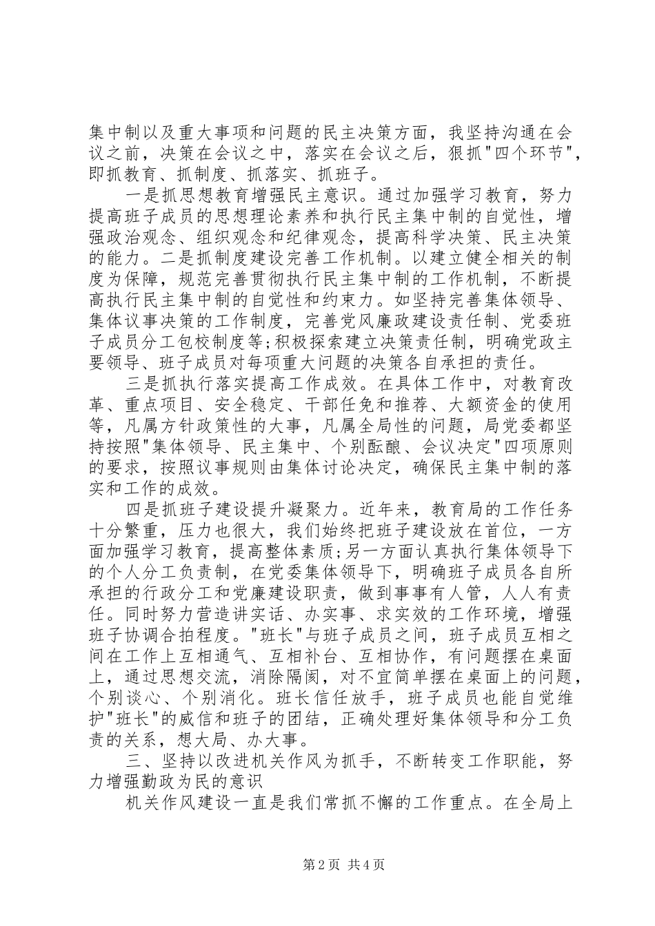 2024年教育局党委书记年终述职报告_第2页