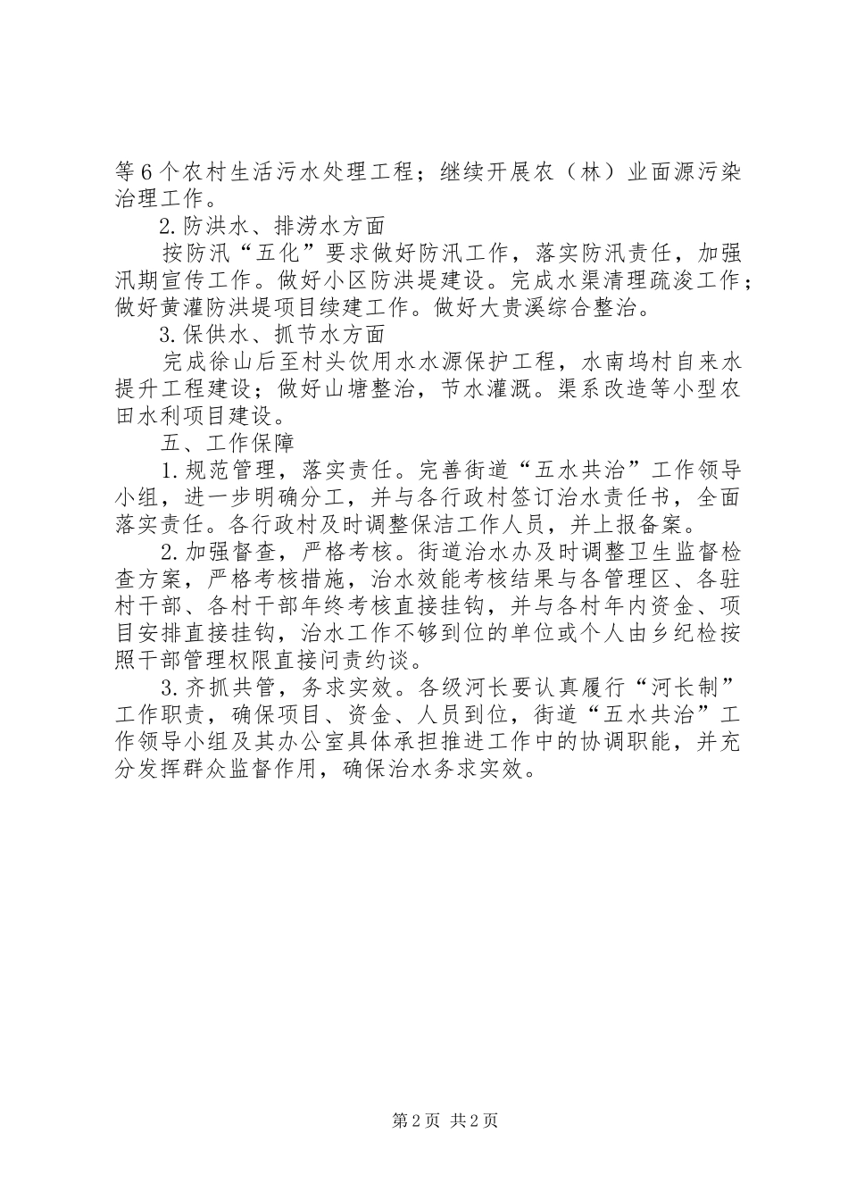 2024年街道五水共治工作计划_第2页