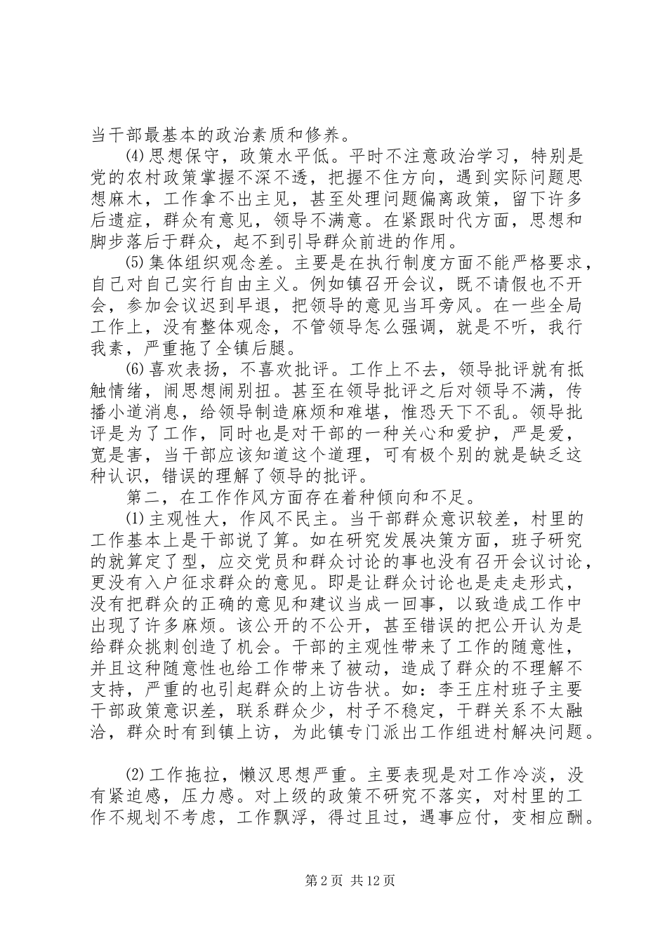 2024年当前农村基层组织建设中存在问题及对策_第2页