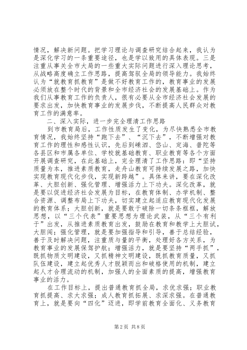 2024年教育局党委述职述廉_第2页