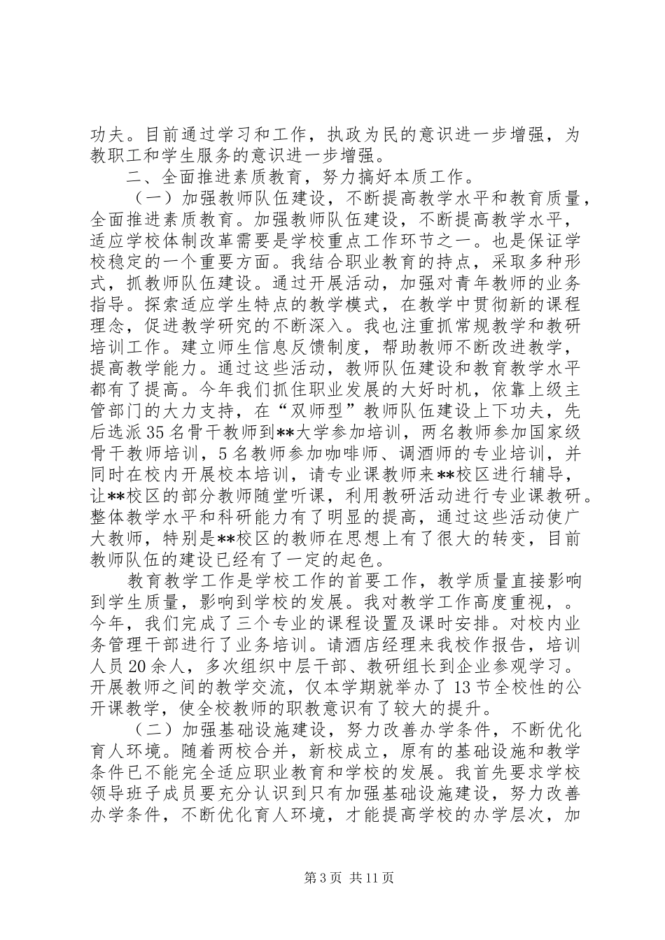 2024年教育局党委述职述廉报告_第3页