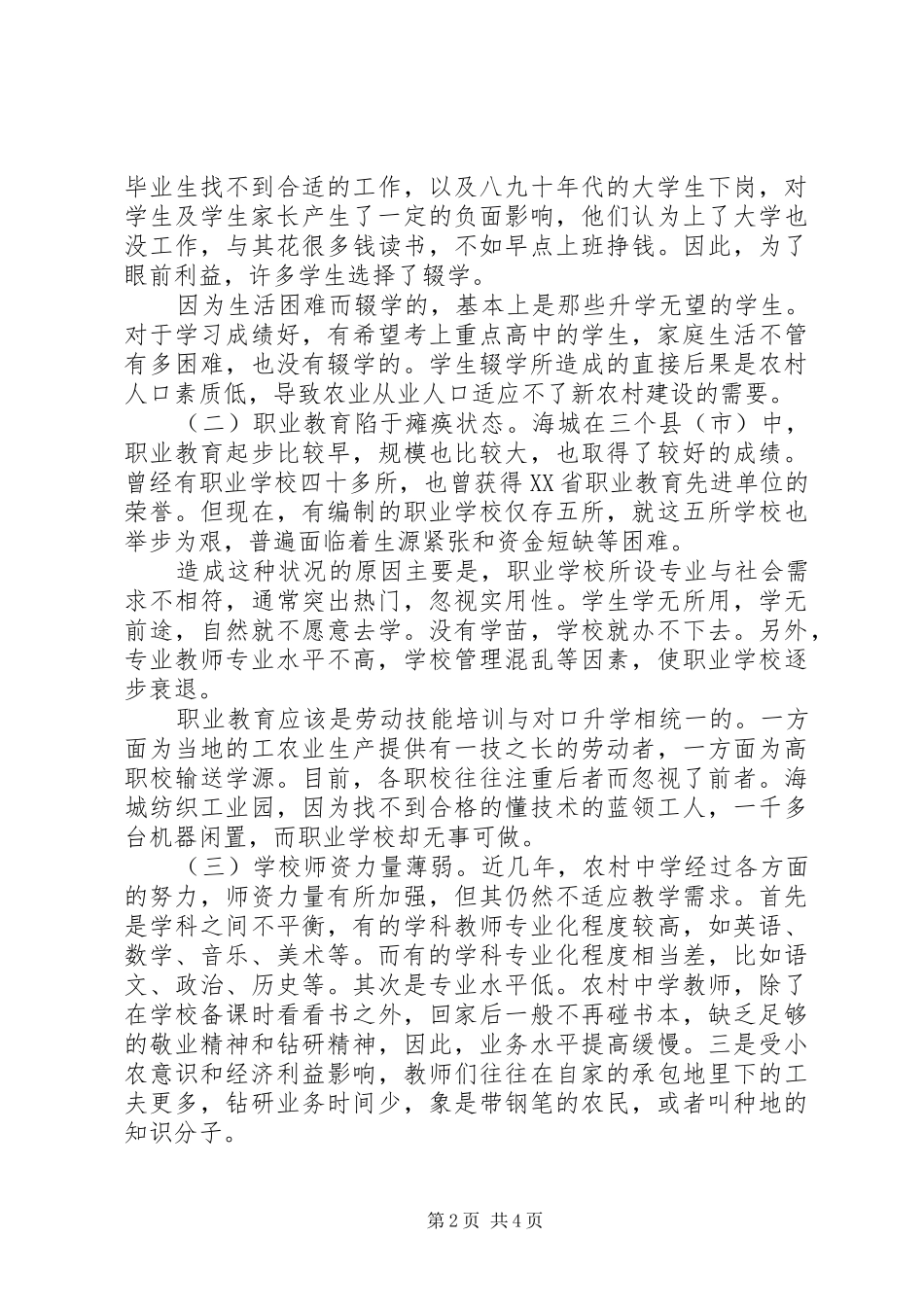 2024年当前农村教育存在的主要问题及建议_第2页