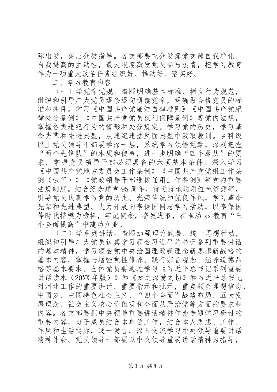 2024年教育局党委学党章党规学系列致辞，做合格党员学习教育实施方案_第3页