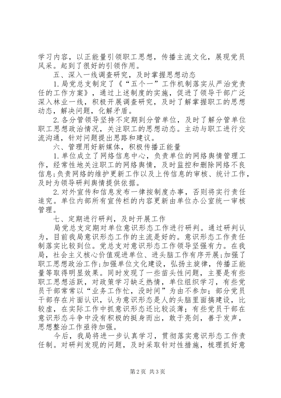 2024年教育局党委意识形态工作自查报告_第2页