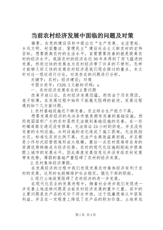 2024年当前农村经济发展中面临的问题及对策