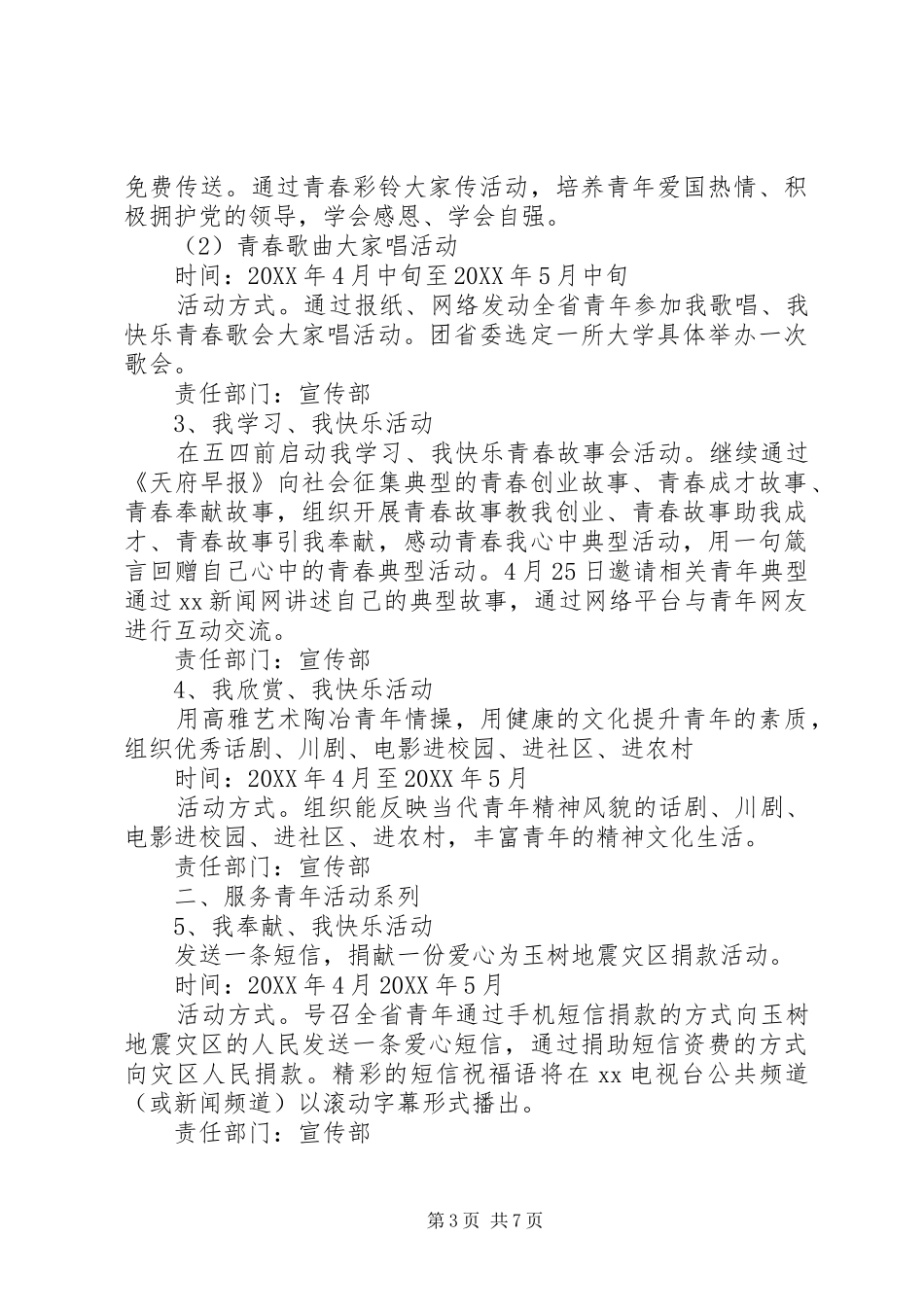 2024年街道五四青年节系列活动方案_第3页