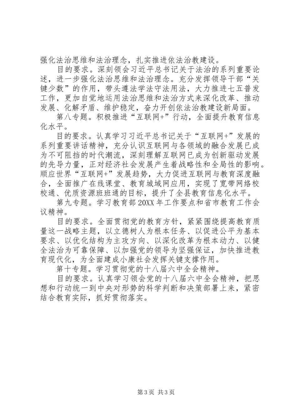 2024年教育局党委中心组理论学习工作安排_第3页