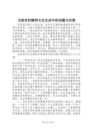 2024年当前农村精神文化生活中的问题与对策