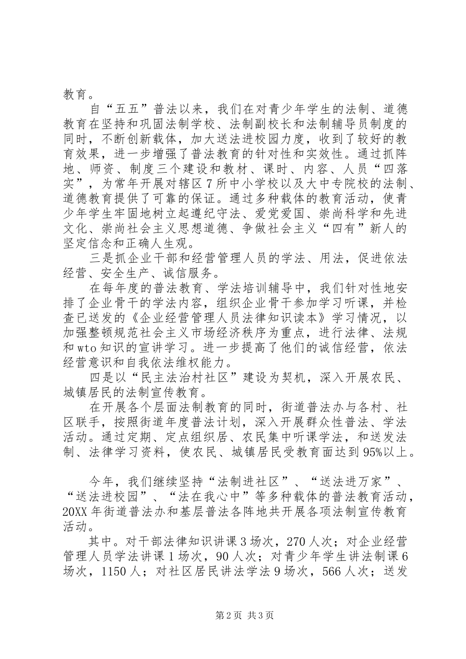 2024年街道五五普法工作情况汇报_第2页