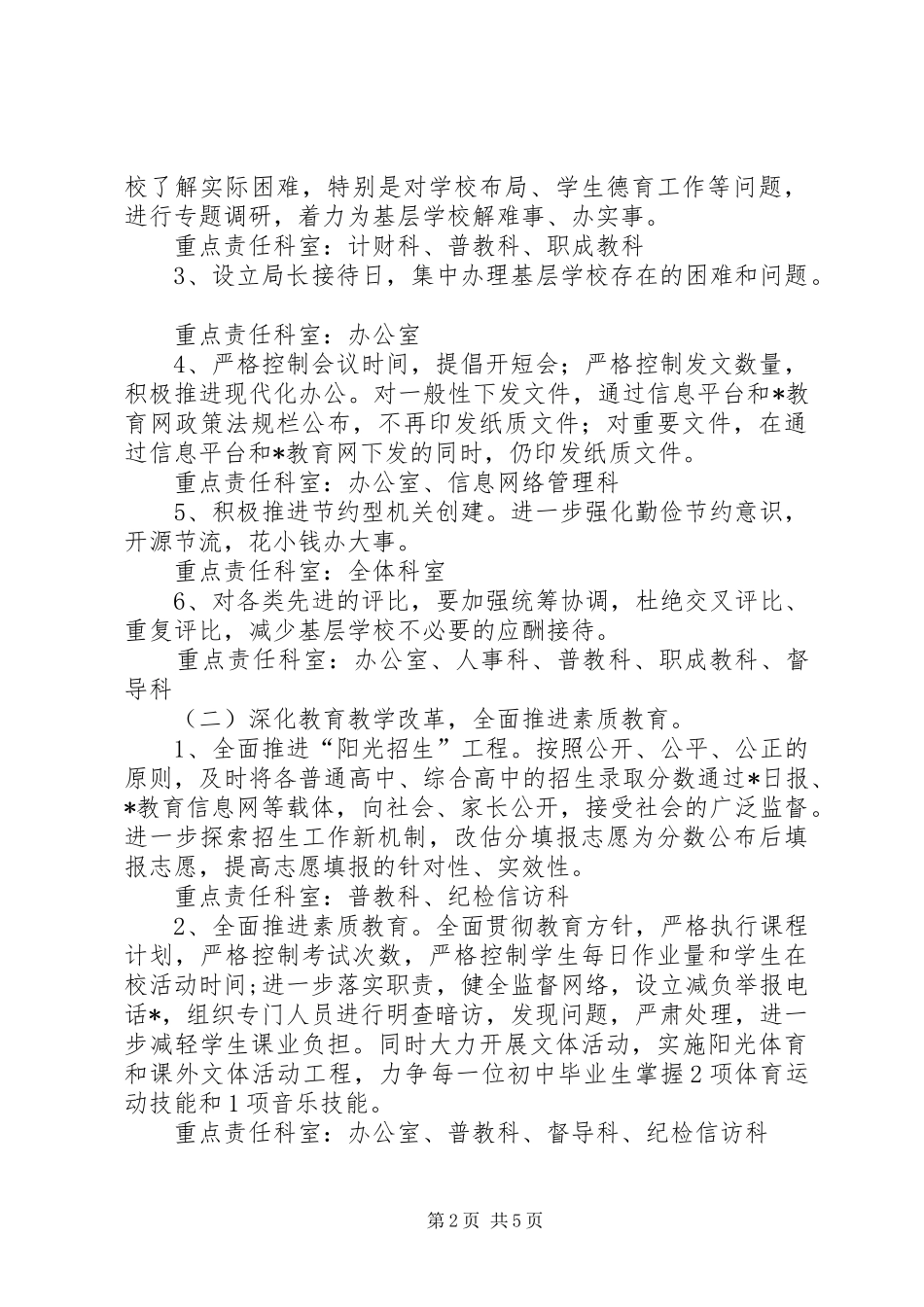 2024年教育局党委作风建设年方案_第2页