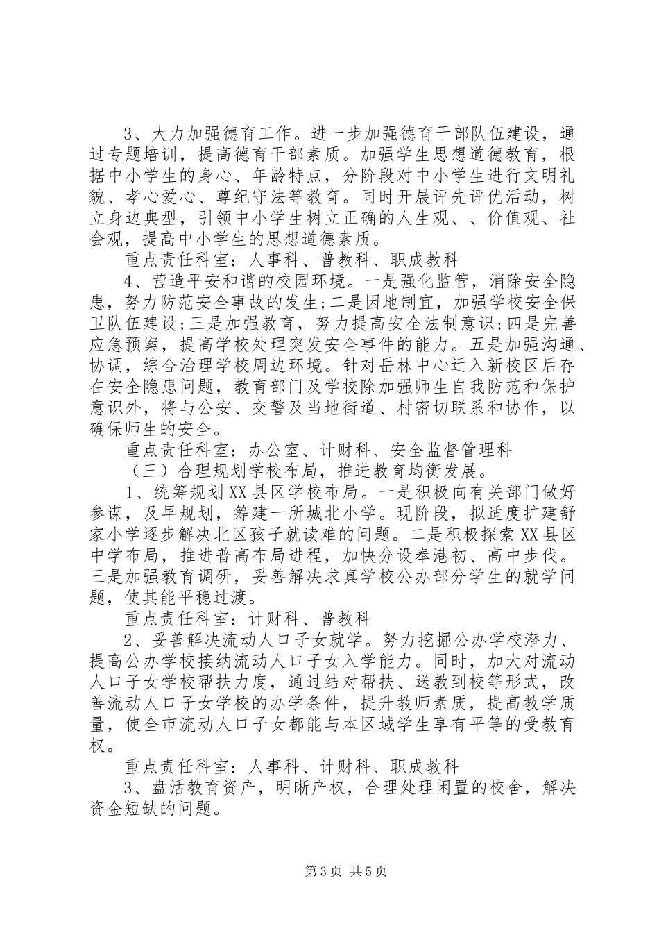 2024年教育局党委作风建设年方案_第3页