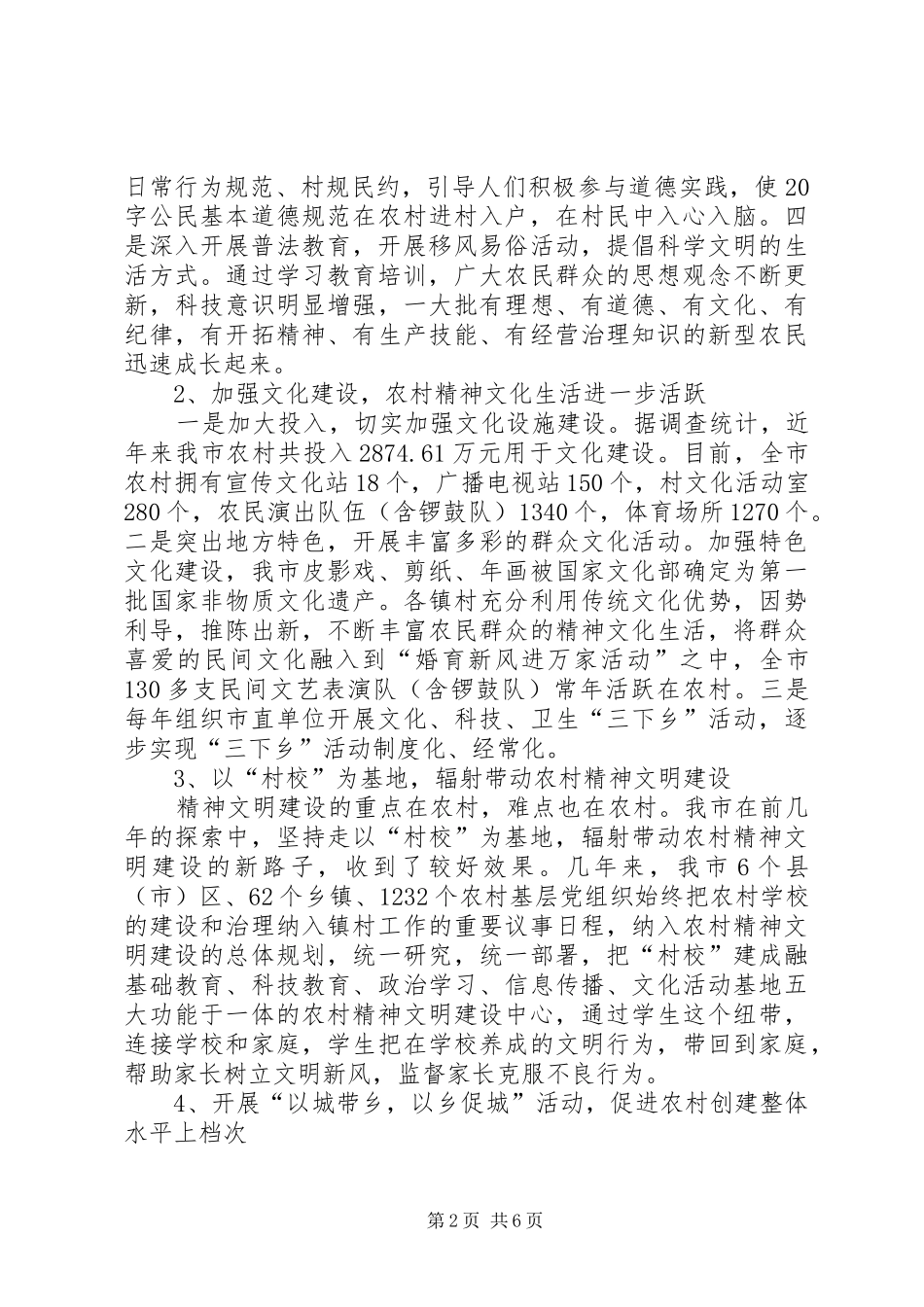 2024年当前农村精神文明建设问题_第2页