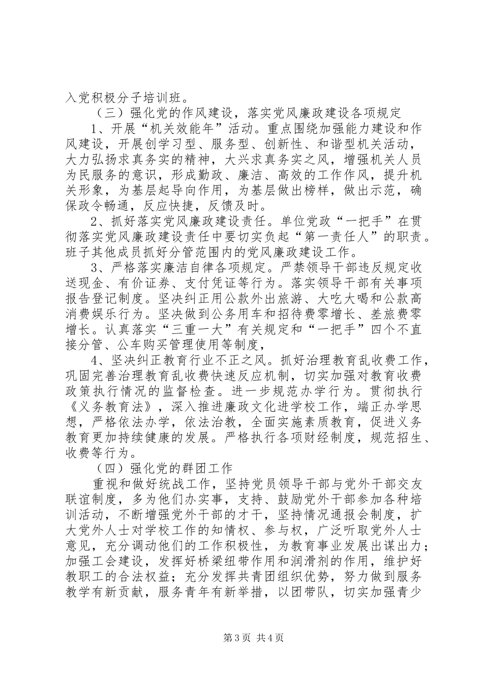 2024年教育局党务实施计划_第3页