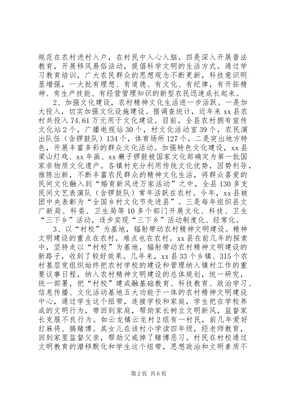 2024年当前农村精神文明建设现状问题及对策建议_第2页