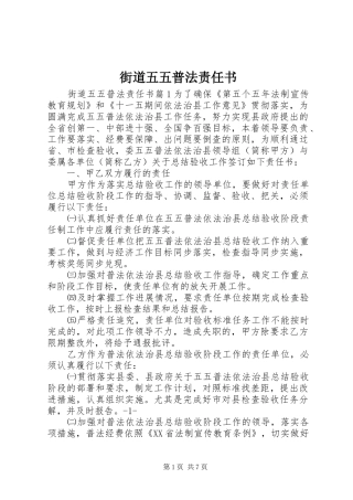 2024年街道五五普法责任书