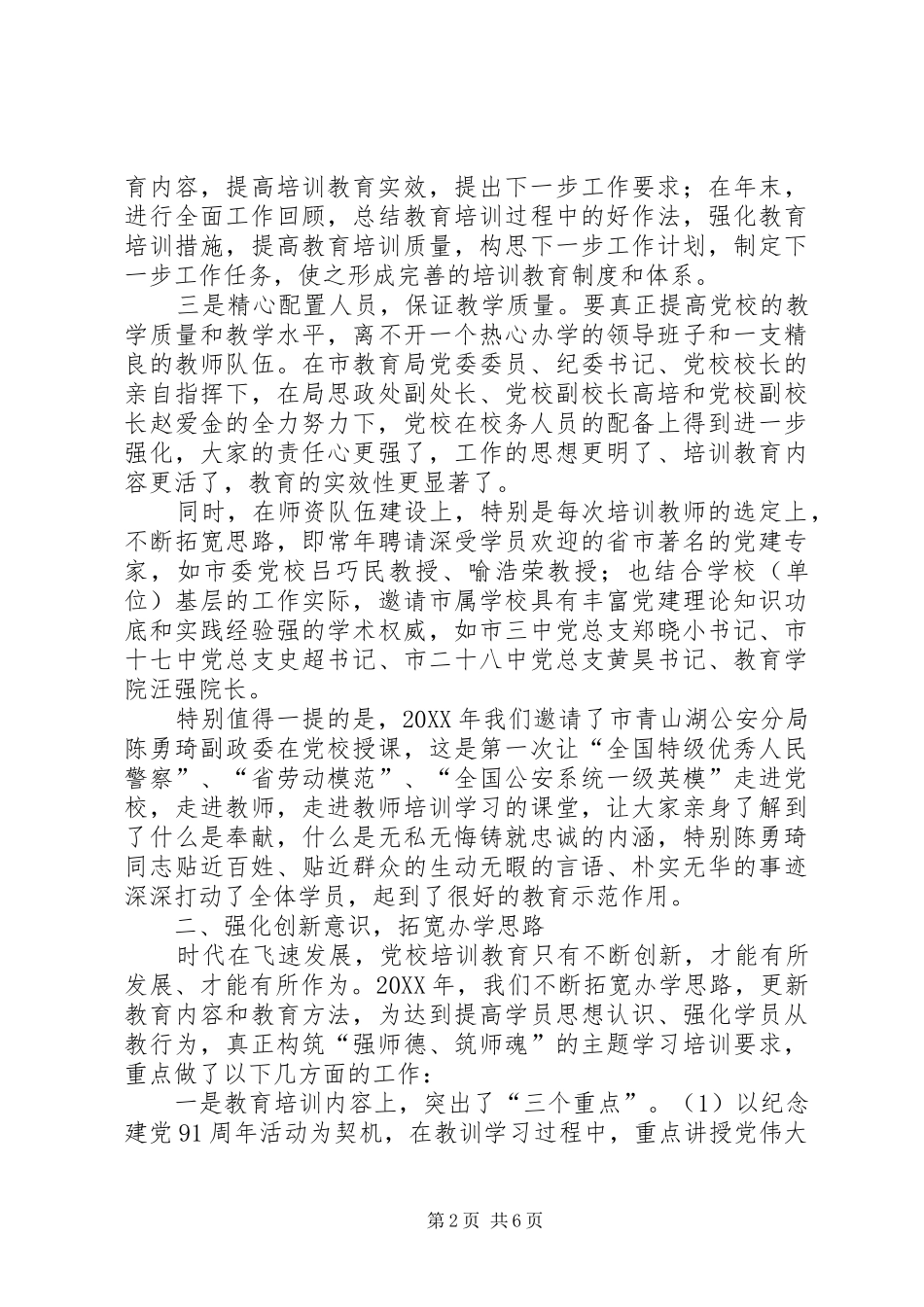 2024年教育局党校发展情况汇报_第2页