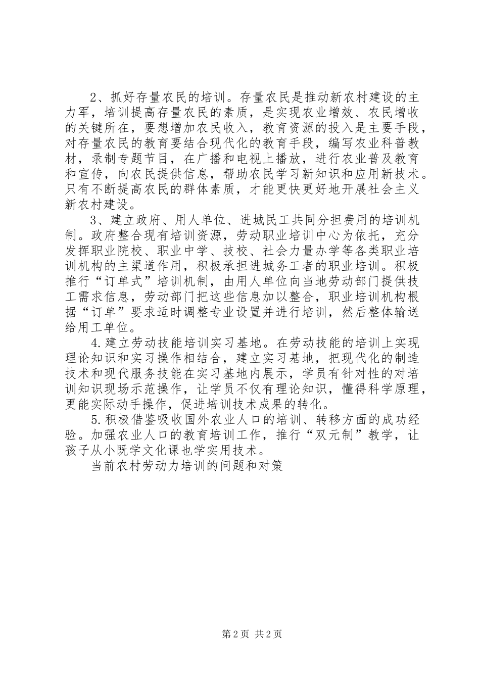 2024年当前农村劳动力培训的问题和对策_第2页