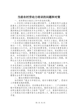 2024年当前农村劳动力培训的问题和对策