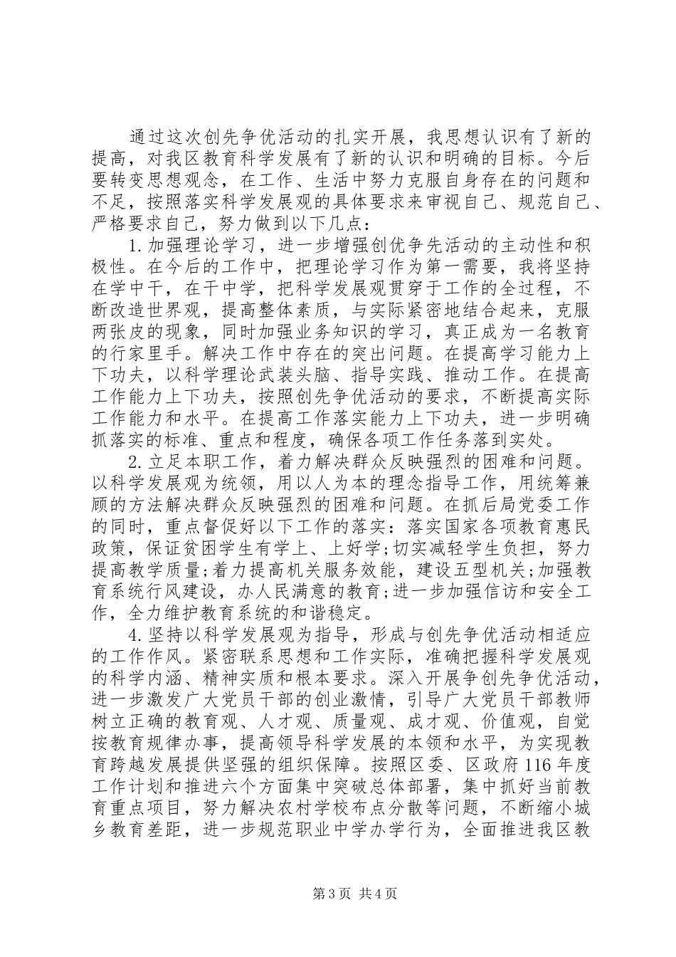 2024年教育局党员干部创先争优活动党性分析_第3页