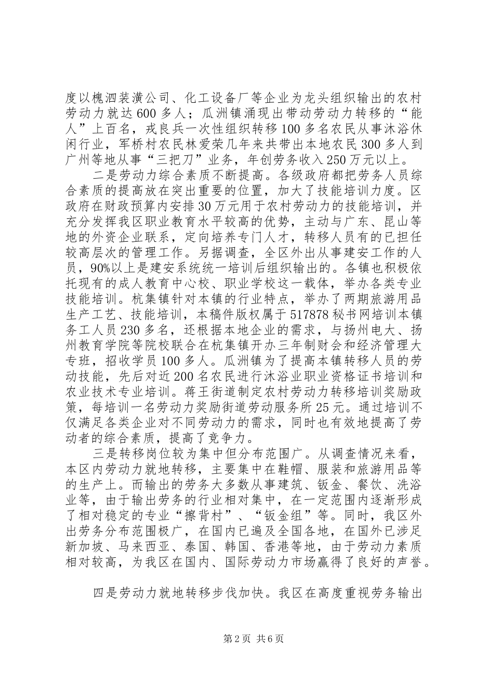 2024年当前农村劳动力转移情况的调查和思考_第2页