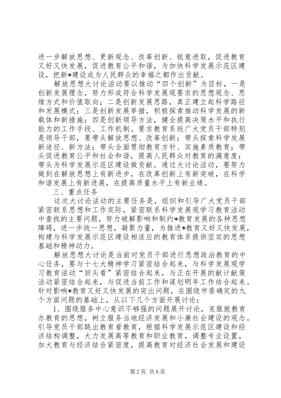 2024年教育局党员干部解放思想大讨论意见_第2页