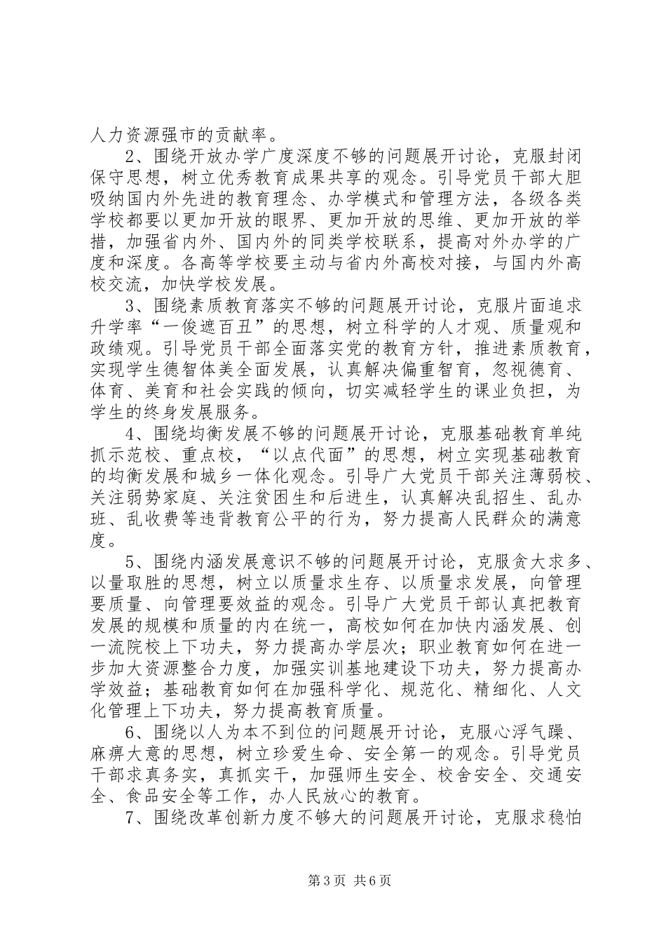 2024年教育局党员干部解放思想大讨论意见_第3页