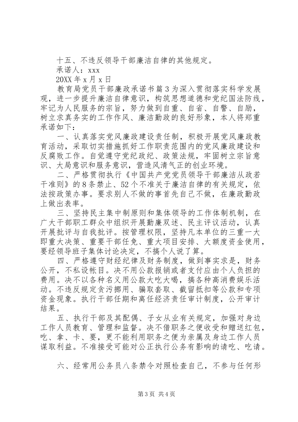 2024年教育局党员干部廉政承诺书_第3页