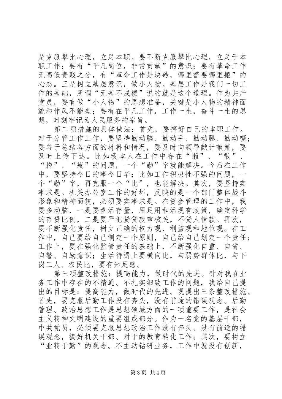 2024年教育局党员教育个人整改方案_第3页