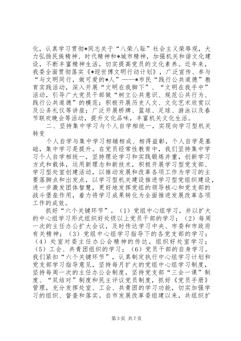 2024年教育局党员教育总结汇报材料_第3页