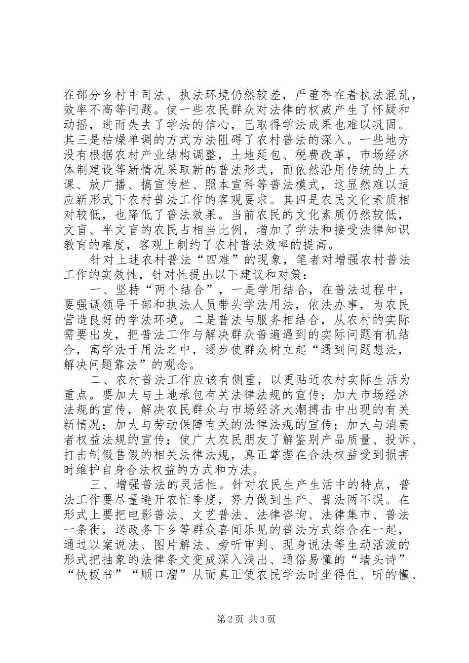2024年当前农村普法问题思考与建议_第2页